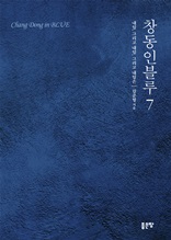 창동인블루 7